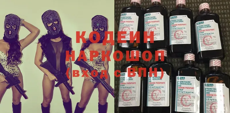 Кодеиновый сироп Lean Purple Drank  наркотики  Аркадак 